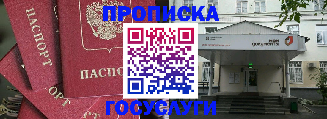 купить прописку в Нижегородской области